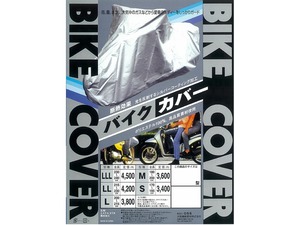 【送料250円～】 OSS バイクカバー タフタ バイクカバー Mサイズ