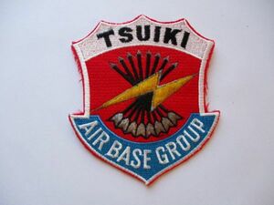 【送料無料】航空自衛隊 TSUIKI AIR BASE GROUP 築城基地 基地業務隊パッチ/ファントムF-15J DJ那覇JASDF刺繍T-4ワッペン自衛隊PATCHES M30