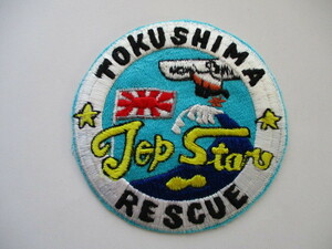 【送料無料】海上自衛隊 徳島 救難隊TOKUSHIMA RESCUE TOP STARパッチ/ヘリコプター徳島航空基地レスキュー ワッペン海自JMSDF救難ヘリ M40