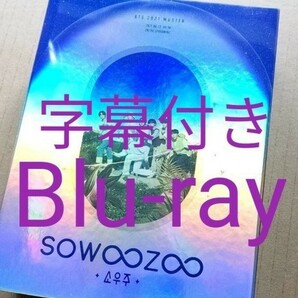 【BTS】 日本語字幕あり Blu-ray SOWOOZOO ソウジュ バンタン 防弾少年団 トレカ無し