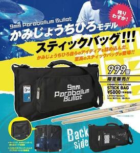 PROTECTIONracket　スティックバッグ 2274-24 かみじょうちひろモデル