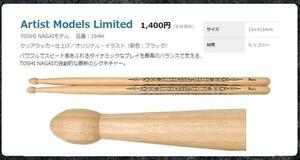 Pearl ヒッコリー　スティック　164H 　Toshi Nagaiモデル　6ペア　