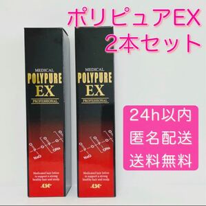 【新品 未開封】シーエスシー◆薬用ポリピュアEX◆120ml 2本セット