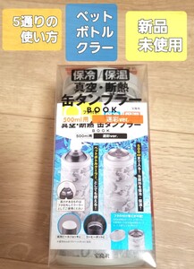 保冷保温 真空断熱 缶タンブラー缶