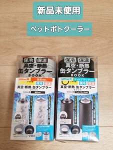 保冷保温 真空断熱 缶タンブラー缶