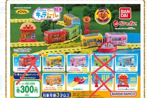 それいけ!アンパンマン ガチャガチャ キャラレールNEW!