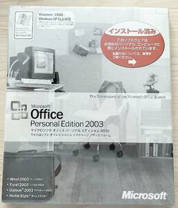 新品・未使用 Microsoft Office Personal Edtion 2003 OEM版