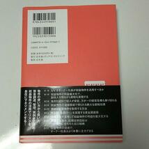 オーナー社長のための収益物件活用術 会社の経営安定個人資産を防衛_画像2