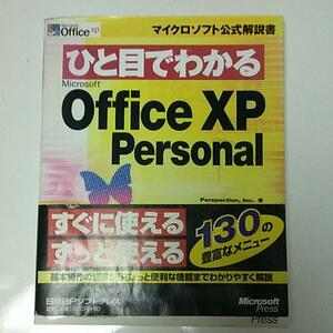 hi. eyes . understand Microsoft Office XP personal