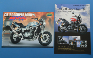 ホンダ　CB1300　スーパーフォー　MVR　エディション　HONDA　CB1300　アクセサリーカタログ　2003年1月　美品　カタログ 【H-CB02-11】