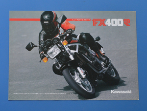 カワサキ　FX400R　KAWASAKI　FX400R　バイクカタログ【K1970-17】