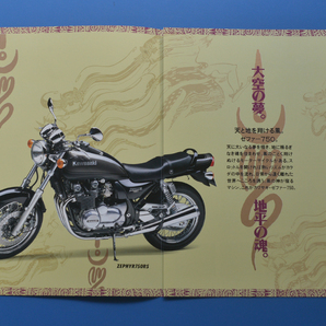 カワサキ ゼファー750 ZR750C KAWASAKI ZEPHYR 750 平成8年2月 カタログ2冊【K-ZEP12】の画像2