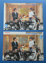 ホンダ　ベンリ―　CD50　CD125T　HONDA　BENLY　1999年6月　バイクカタログ 2冊【H-CB-13】_画像1