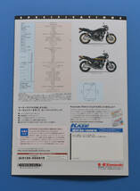 カワサキ　ゼファー　カイ　ZR400C　KAWASAKI ZEPHYR　χ　2003年3月　カタログ【K-ZEP05】_画像4