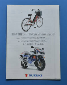 スズキ　第31回東京モーターショー　SUZUKI　1995 THE 31st TOKYO MOTOR SHOW　1995年　パンフ　GSX-R750　RGV-Γ250SP　【S-GSX-06】