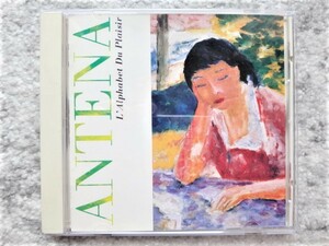 A【 ANTENA アンテナベスト / L'ALPHABET DU PLAISIR 】国内盤　CDは４枚まで送料１９８円