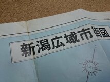 b■　難あり　市街地図シリーズ　新潟市・黒埼町・亀田町　1992年9月発行　人文社　/b22_画像5