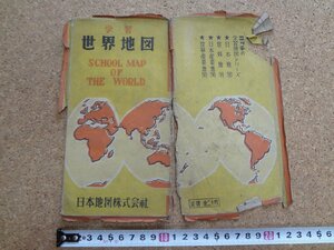 b■　難あり　学習世界地図　昭和23年改版発行　日本地図株式会社　/b6
