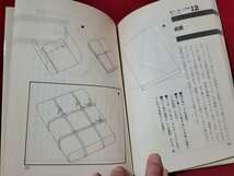 n■　暮らしに役立つ　結び方と包み方　昭和57年発行　日本文芸社　/B03_画像3