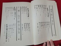n■　暮らしに役立つ　結び方と包み方　昭和57年発行　日本文芸社　/B03_画像2
