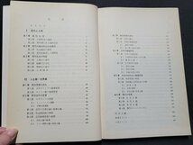 n■　倫理・社会　資料集　昭和50年第1版第3刷発行　山川出版社　/A13_画像2