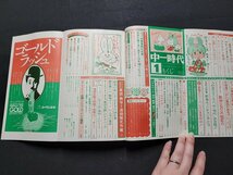 n■　中一時代　1975年1月　’75GOGO特別号　付録なし　桜田淳子　郷ひろみ　旺文社　/A27_画像3