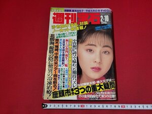 n■　週刊宝石　1989年2月10日号　陽春躍進号　座頭市事件3つの重大疑問！　光文社　/A26