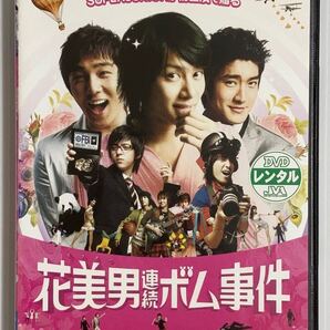 韓国映画★花美男(イケメン)連続ボム事件('07韓国)24時間以内に発送致します♪♪