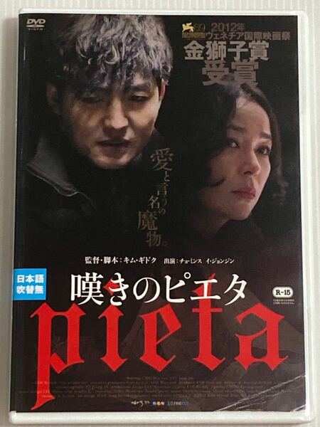 韓国映画★ 嘆きのピエタ('12韓国) ２４時間位内に発送致します♪♪