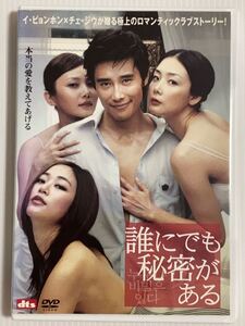 韓国映画★ 誰にでも秘密がある ('04韓国) 24時間以内に発送致します♪♪ イ・ビョンホン主演♪
