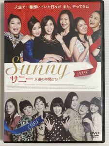 韓国映画★ サニー 永遠の仲間たち('11韓国) 24時間以内に発送致します♪♪ 日本語吹替有り♪