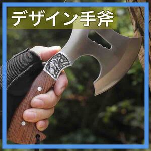 【デザイン手斧 】軽量/頑丈/キャンプ/アウトドア/コンパクト/切れ味