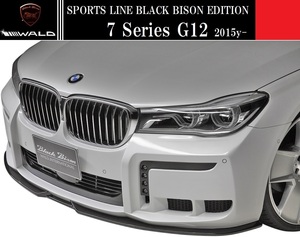 【M's】BMW G12 7シリーズ(2015y-)WALD Black Bison フロントバンパースポイラー／FRP製 ヴァルド エアロ バンパー 未塗装 受注生産品