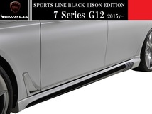 【M's】G12 7シリーズ(2015y-)WALD Black Bison エアロキット 3点／BMW FRP製 ヴァルド エアロ フルキット フルエアロ 3Pキット 受注生産品_画像10