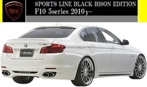 【M's】BMW F10 5シリーズ (2010y-)WALD Black Bison トランクスポイラー／／523i 528i 535i セダン FRP ヴァルド バルド エアロ ウイング_画像1