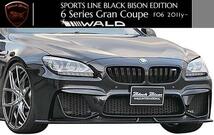 【M's】BMW F06 6シリーズ グランクーペ 4D(2011y-)WALD BLACK BISON フロントバンパースポイラー／／640i 650i FRP ヴァルド エアロパーツ_画像2