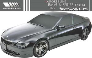 【M's】E63 E64 BMW 630i 645i 650i（-07y）WALD フルエアロ 3点／フロントスポイラー/サイドステップ 左右/ リアスカート （※ 2ピース）
