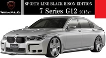 【M's】BMW G12 7シリーズ(2015y-)WALD Black Bison サイドステップ 左右(ロング用)／／FRP製 ヴァルド エアロ バンパー 未塗装 受注生産品_画像2