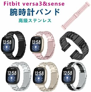 Fitbit Versa 3 Fitbit Sense 対応 バンド 腕時計バンド ステンレス 腕時計交換用バンド ベルト 腕時計 バンド ☆カラー/5色選択/1点