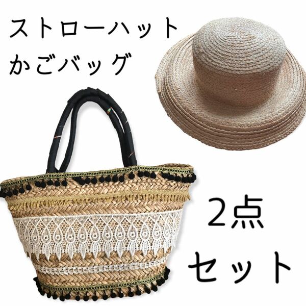 【夏の2点セット♪】ストローハット　かごバッグ 麦わら帽子　
