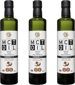MCTオイル【ジャンボサイズ】大容量 500ml x 3本セット 中鎖脂肪酸オイル（原材料ココナッツ由来100％）MCT Oil