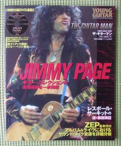 ザ・ギターマン ジミー・ペイジ特集 DVD付属 　♪良好♪ 送料198円　JIMMY PAGE レッド・ツェッペリン