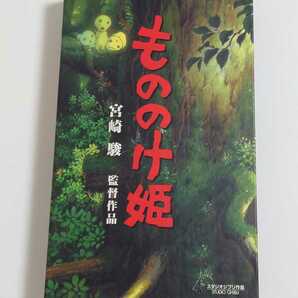 もののけ姫 VHSビデオ 宮崎駿 スタジオジブリシリーズ ジブリがいっぱいコレクションの画像1