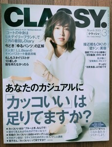 CLASSY.クラッシィ2015年3月号