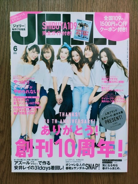 JELLYジェリー2016年6月号