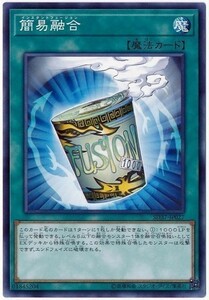 遊戯王 SD37 簡易融合 日本語 ノーマル 数量2まで