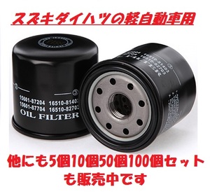 ESD DSO Daihatsu Tanto exclusive use oil element, oil filter LA100S.LA600S.L350S.L375S.L385S.LA610S