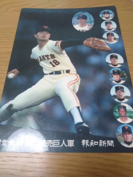 読売巨人軍 優勝記念 下敷