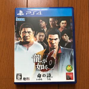 PS4 龍が如く6命の詩。