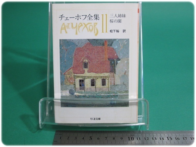 2023年最新】Yahoo!オークション -チェーホフ全集の中古品・新品・未